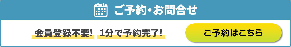 加古川・高砂カーファクトリー高砂店のご予約・お問合せはこちらから/会員登録不要!1分で予約完了